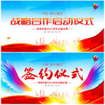 签约仪式