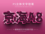 PS立体字
