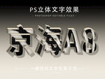 PS立体字