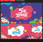 生日海报