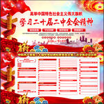 学习二十届二中全会精神