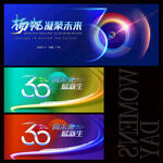 30周年庆