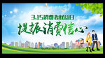 消费者权益日提振消费信心