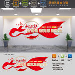 跟党走党建标语文化墙