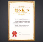 授权书