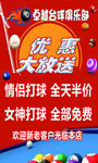 台球海报