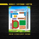 学校平面分布图