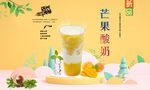 芒果酸奶 