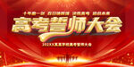 高考誓师大会
