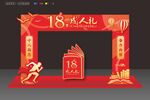 成人门