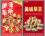 早茶