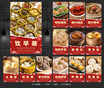 早茶