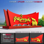党建户外造型