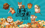 坚果干货背景墙装饰画壁画设计
