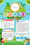 大队委员竞选海报