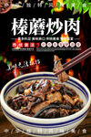榛蘑炒肉