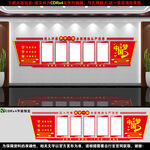 党建文化墙