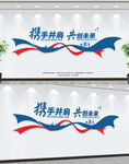 企业文化墙