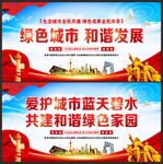 绿色城市