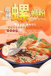 螺蛳粉