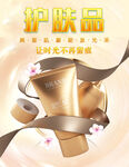 护肤品