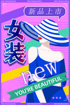 女装