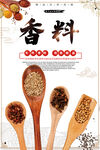 香料