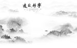 客厅 人气中式山水 TiF分层