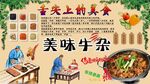 美味牛杂