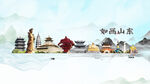 山东