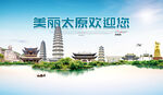 太原旅游
