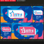 店庆