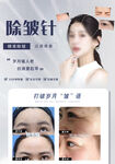 除皱针