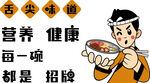 舌尖味道