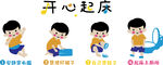 开心起床 