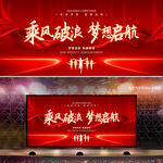 红色高端会议背景