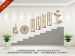 廉政楼梯