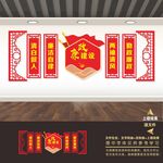 廉政建设文化墙