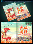 民族团结画册封面
