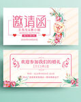 婚礼邀请函