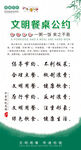 文明公约