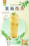 茉莉花茶 