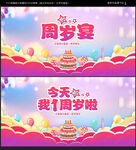 周岁宴