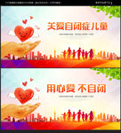 自闭症海报