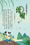 清明海报