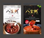 八宝粥
