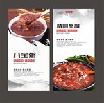 八宝粥