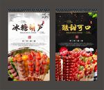 冰糖葫芦