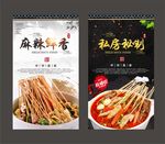 钵钵鸡