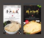 豆皮